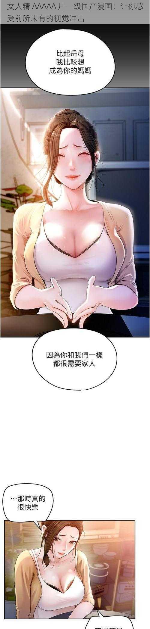 女人精 AAAAA 片一级国产漫画：让你感受前所未有的视觉冲击