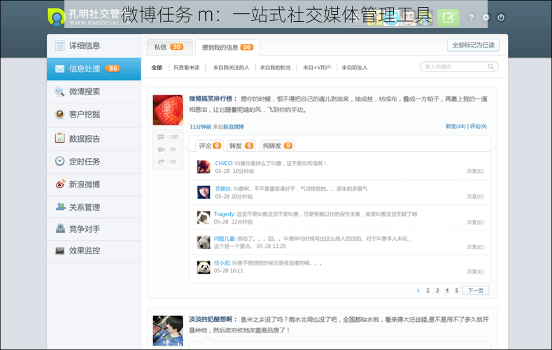 微博任务 m：一站式社交媒体管理工具