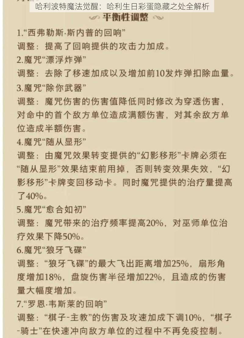 哈利波特魔法觉醒：哈利生日彩蛋隐藏之处全解析