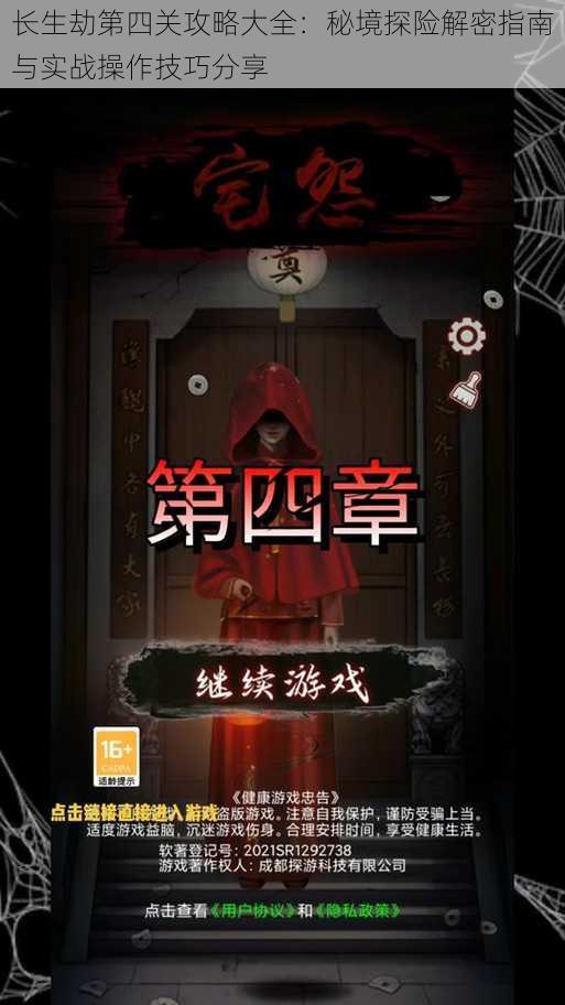 长生劫第四关攻略大全:秘境探险解密指南与实战操作技巧分享